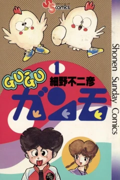 Gu-Gu Ganmo