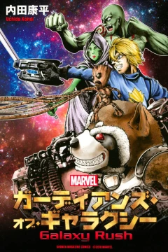 Guardians of Galaxy: Galaxy Rush