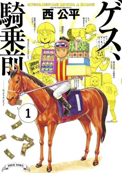 Guess, Kijō-Mae (2016) - Series 