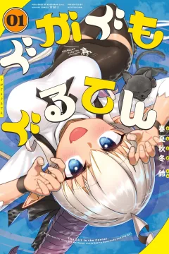 Gugagumo Guruten