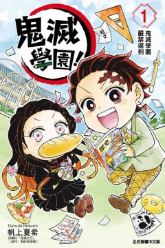 Guǐ Miè Xué Yuán!