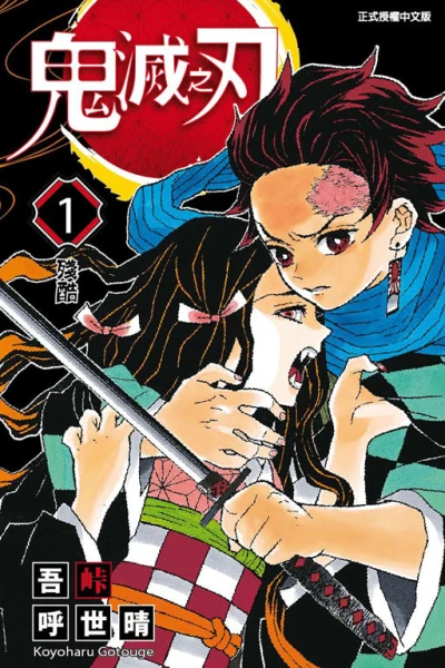 Guǐ Miè Zhī Rèn (2018) - Series 