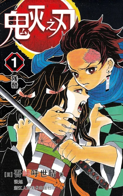 Guǐ Miè Zhī Rèn (2020) - Series 