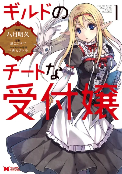 Guild no Cheat na Uketsukejō (2018) - Series 