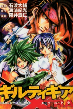 Guilty Gear: Xtra