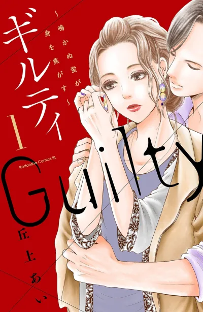 Guilty: Nakanu Hotaru ga Mi wo Kogasu (2018) - Series 