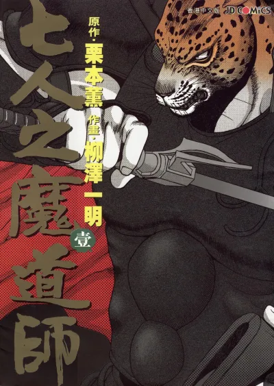 Guin Saga: Shichinin no Madōshi (2001) - Series 