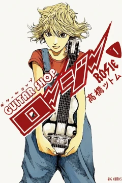 Guitar-Shop Rosie