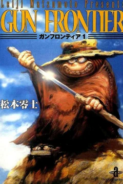 Gun Frontier