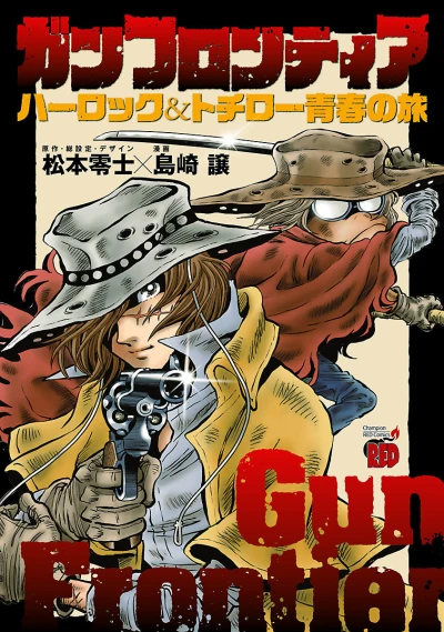 Gun Frontier: Harlock & Tochiro Seishun no Tabi (2017) - Series 