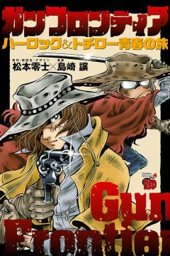 Gun Frontier: Harlock & Tochiro Seishun no Tabi