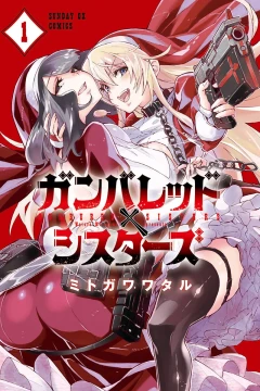 Gunbured×Sisters