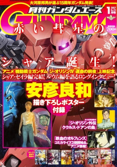 Gundam Ace (2001) - Series 