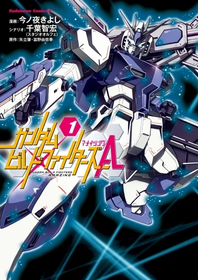 Gundam Build Fighters: A (2014) - Series 