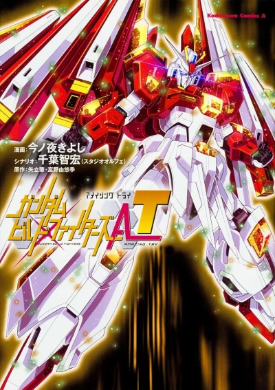 Gundam Build Fighters: AT (2017) - Series 