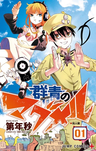 Gunjō no Magmell (2015) - Series 