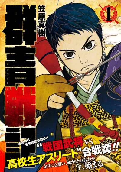 Gunjō Senki (2014) - Series 
