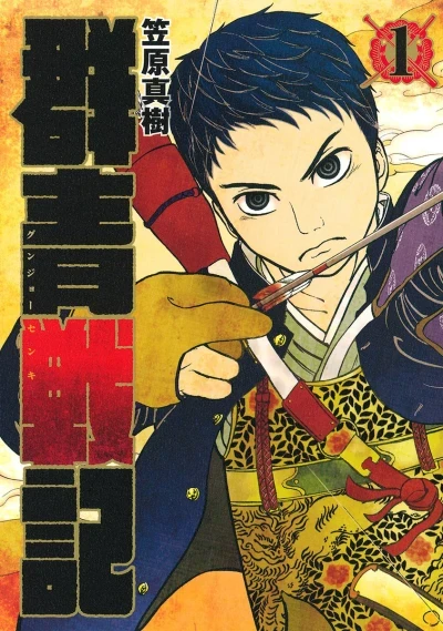 Gunjō Senki (2014) - Series 