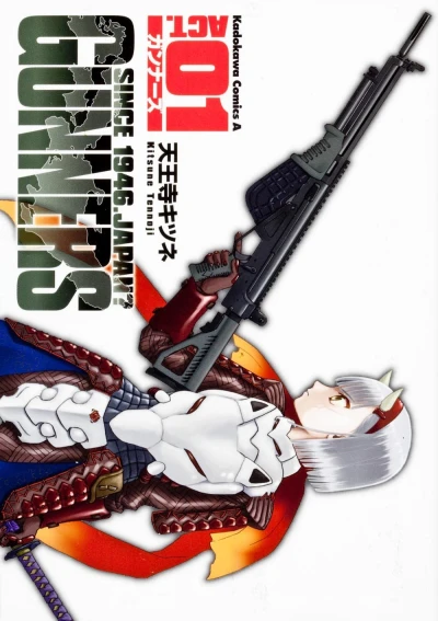 Gunners (2012) - Series 
