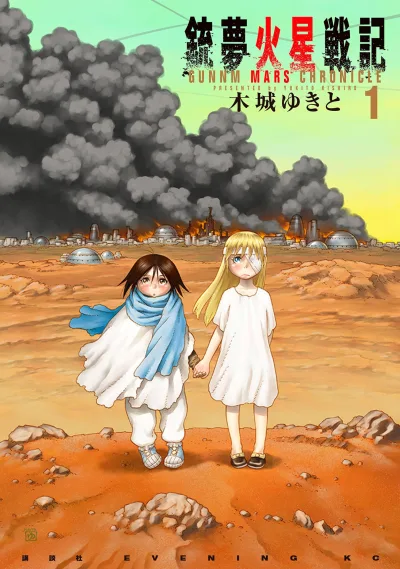 Gunnm Kasei Senki (2015) - Series 