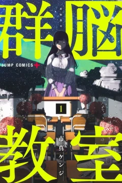 Gunnō Kyōshitsu