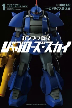 Gunpla Senki: Jaburo's Sky