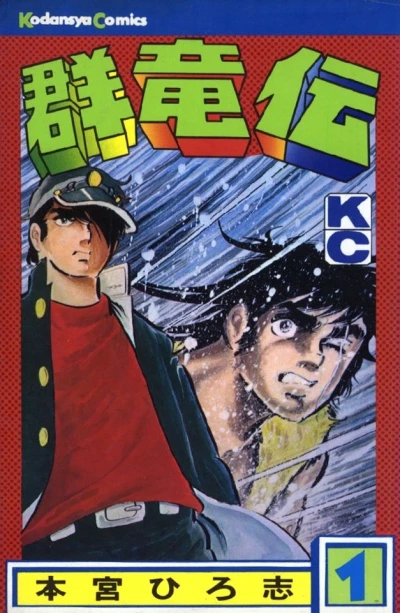 Gunryū-Den (1973) - Series 