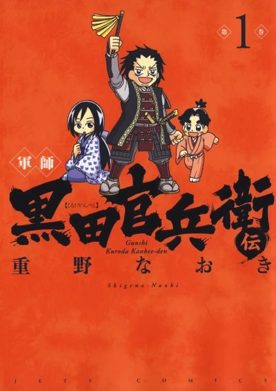 Gunshi: Kuroda Kanbee-Den (2014) - Series 