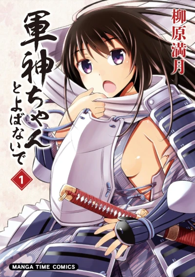 Gunshin-chan to Yobanai de (2015) - Series 