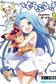Guraburu!
