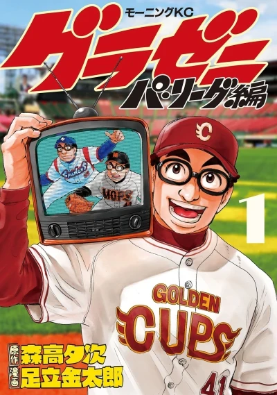 Gurazeni: Pa League Hen (2018) - Series 