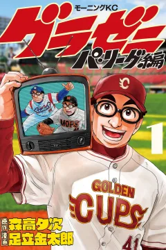 Gurazeni: Pa League Hen
