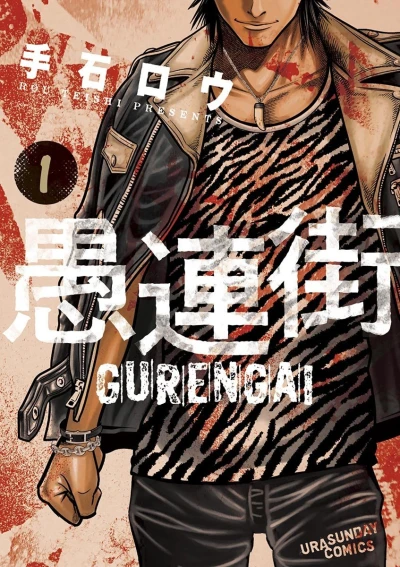 Gurengai (2018) - Series 