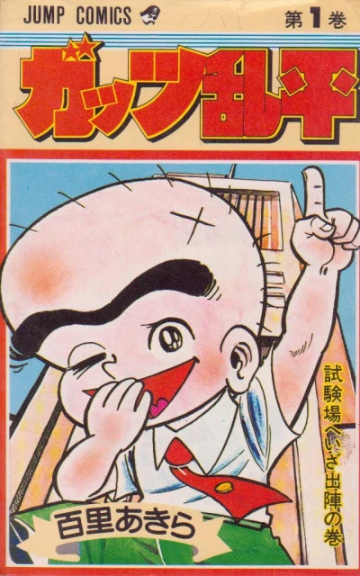Guts Ranpei (1980) - Series 