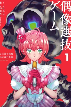 Gūzō Senbatsu Game: Korekara Oshi ga Takai Shimasu