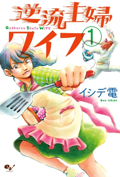 Gyakuryu Shufu Wife (2015) - Series 