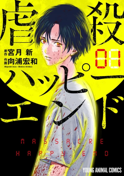 Gyakusatsu Happy End (2017) - Series 