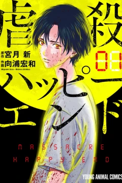 Gyakusatsu Happy End