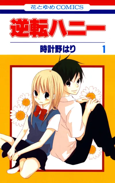 Gyakuten Honey (2009) - Series 