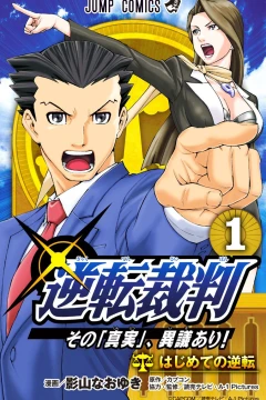 Gyakuten Saiban: Sono "Shinjitsu", Igiari!