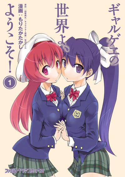 Gyarugewe no Sekai yo, Yōkoso! (2011) - Series 