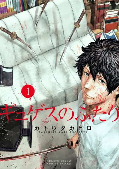 Gyuges no Futari (2022) - Series 