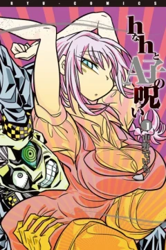 H na H to A Ko no Noroi