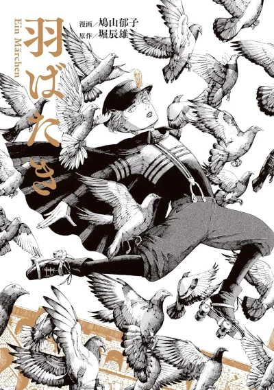 Habataki: Ein Märchen (2020) - Series 