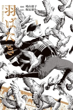 Habataki: Ein Märchen