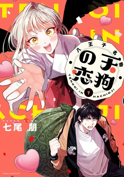 Hachiōji Meibutsu: Tengu no Koi (2022) - Series 