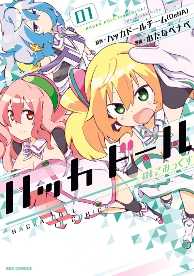 Hacka Doll in Comics (2016) - Series 