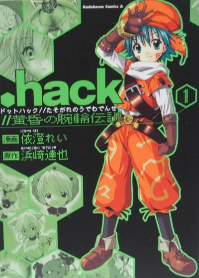.hack//Tasogare no Udewa Densetsu (2002) - Series 