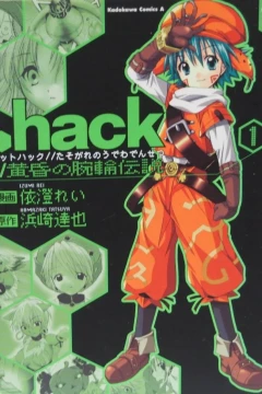 .hack//Tasogare no Udewa Densetsu