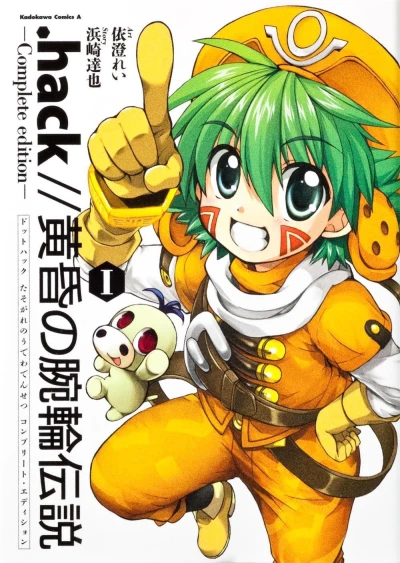 .hack//Tasogare no Udewa Densetsu ーComplete Editionー (2012) - Series 